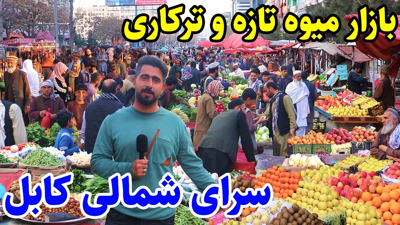 گزارش منصور، تغییرات جدید، بلاک های افسوتر، سرای شمالی کابل/Mansoor Report, Bazar Sari Shamali Kabul