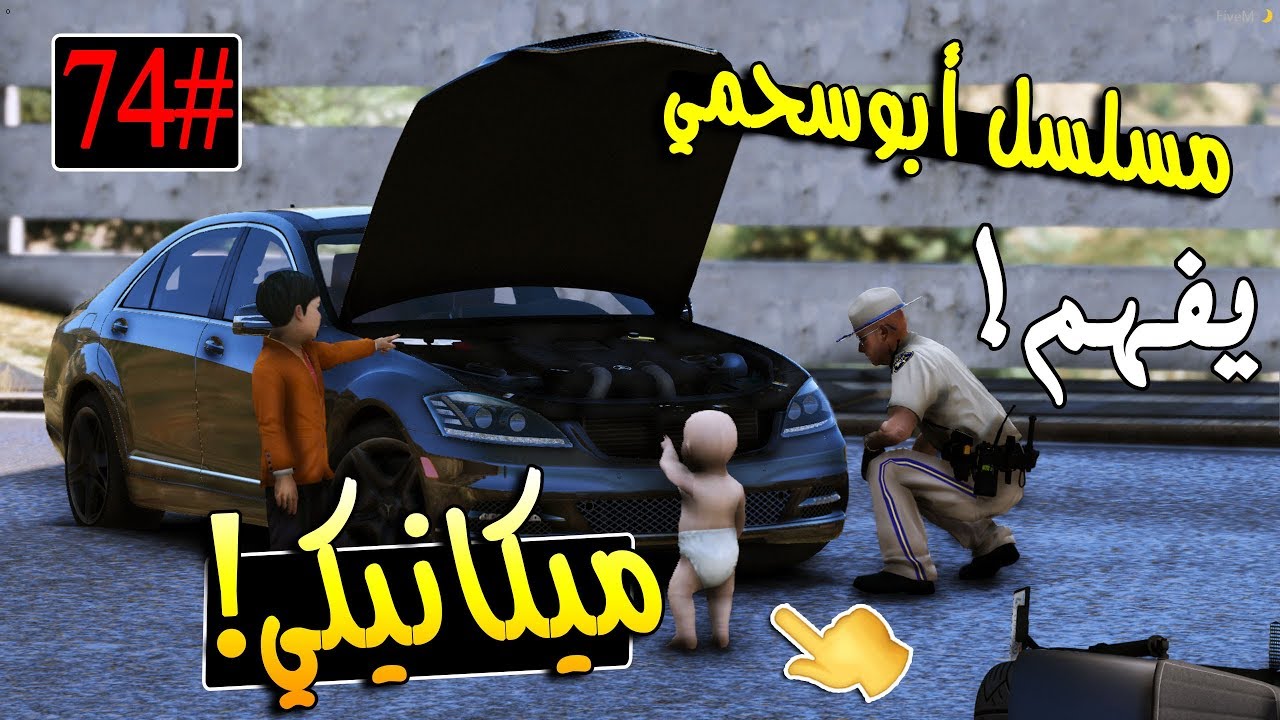 سلسلة - أبوسحمي #74 | سعد صار ميكانيكي شوف ويش صار هههههه  .. !!