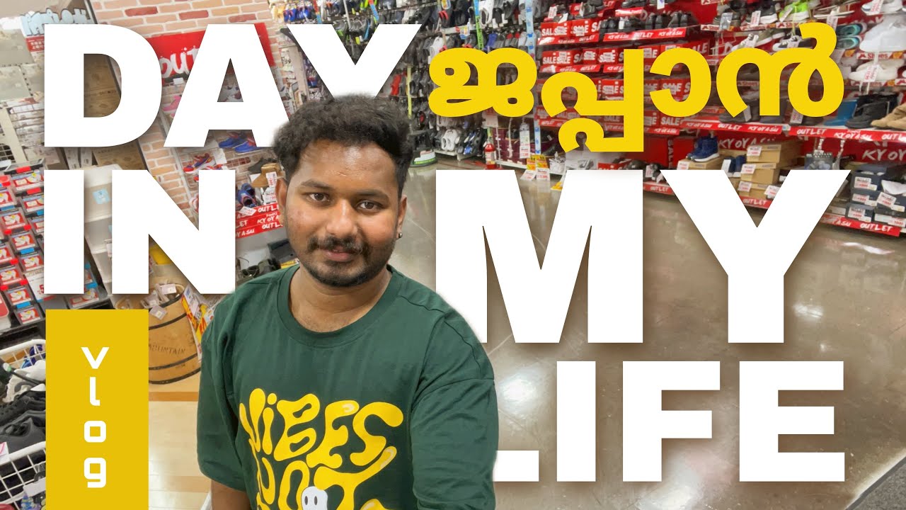 നമ്മുടെ |🌳|നന്മ മരത്തിനു കൂട്ട് |👫|, ചെറിയ shopping|🚃|#dayinmylife #japanvlog #malayalamjapanvlog