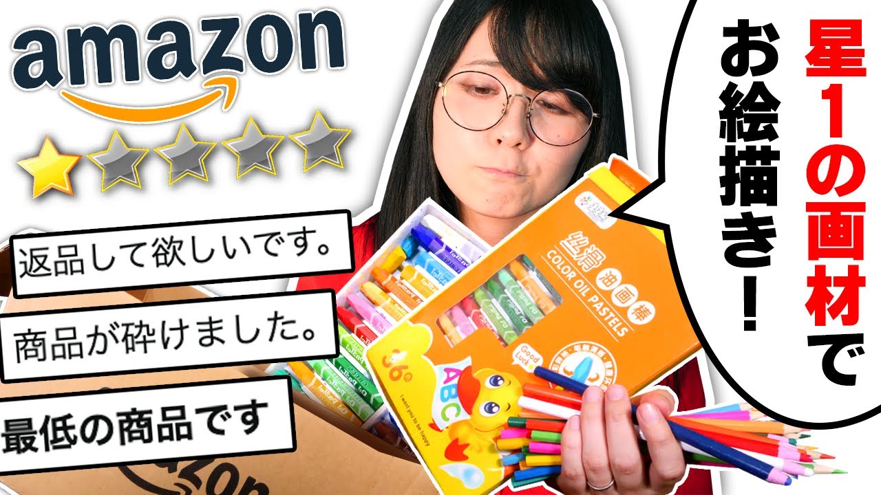 Я протестировал самые низкие рейтинги художественных принадлежностей AMAZON.