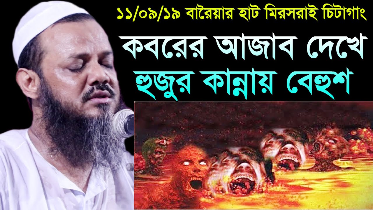 ১১/০৯/২০১৯ বারৈয়ার হাট মিরসরাই চিটাগাং। মুফতী ফয়জুল করীম শায়েখে চরমোনাই Foyzul Karim 2019 msi media