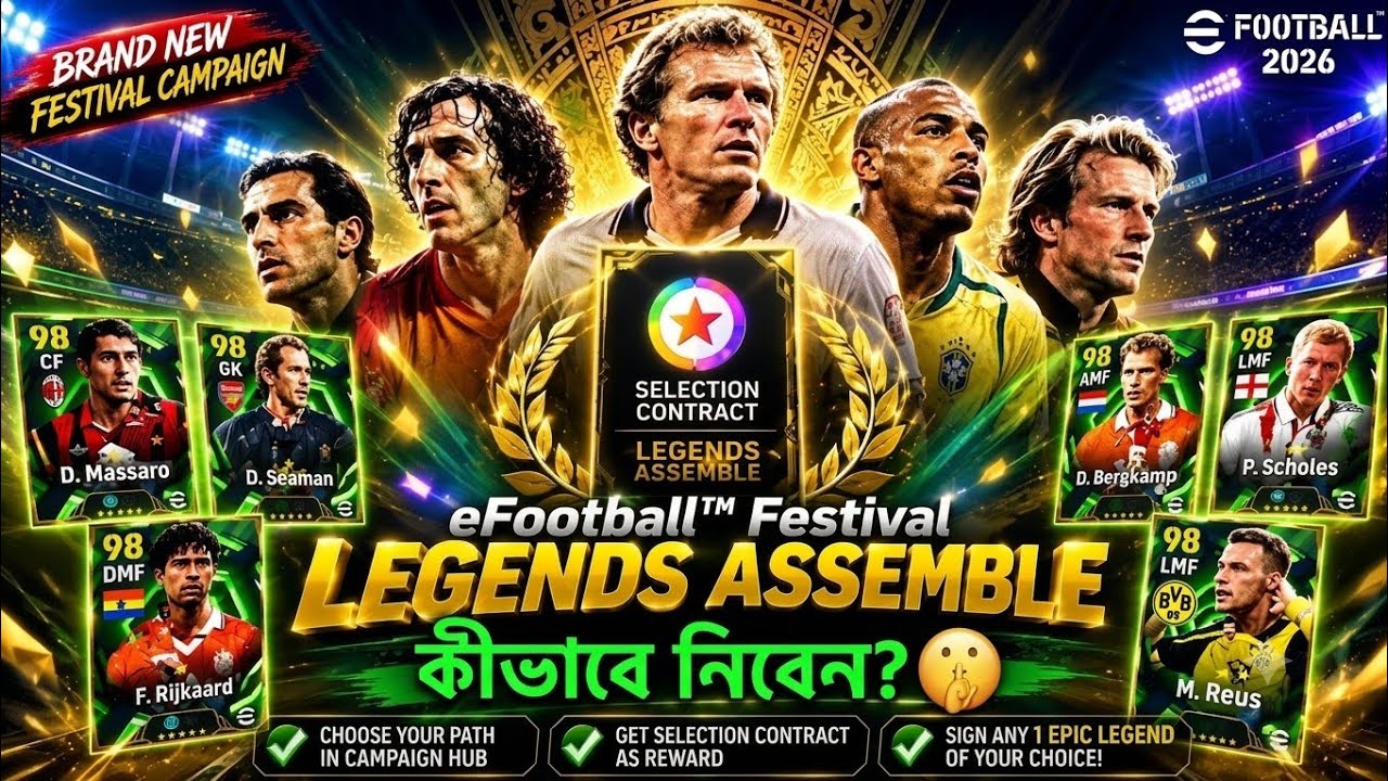 কিভাবে পাবেন Selection Contract Token? 🤯 |Legends Assemble Selection Token | eFootball 2026