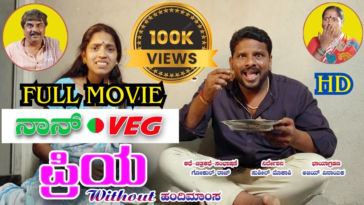 ನಾನ್ ವೆಜ್ ಪ್ರಿಯ | Non Veg Priya Full Movie HD| Sushil Mokashi | Gokul Raj | Mallika | Ajay vinayak |