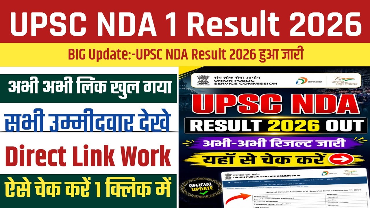 UPSC NDA Result 2026 Kaise Check Kare🔴 UPSC NDA Result 2026 Out🔴 UPSC NDA Result 2026 kaise dekhe 