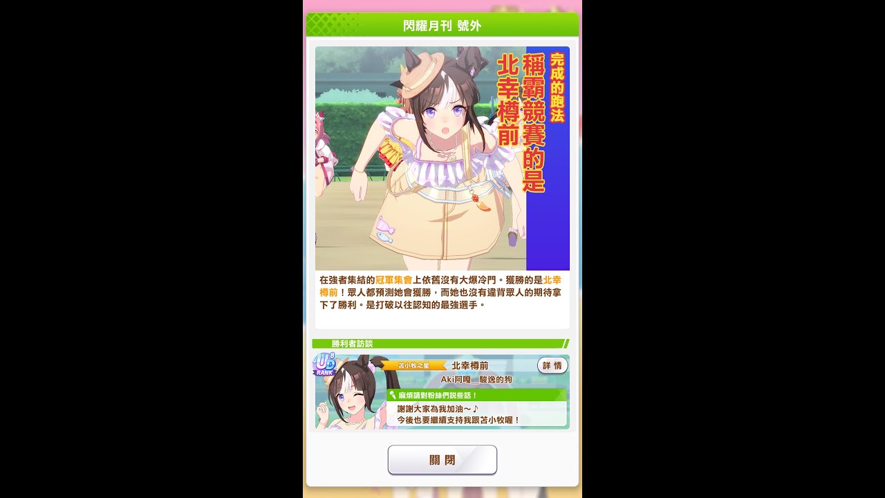 馬娘臺服DIRT盃 - D2