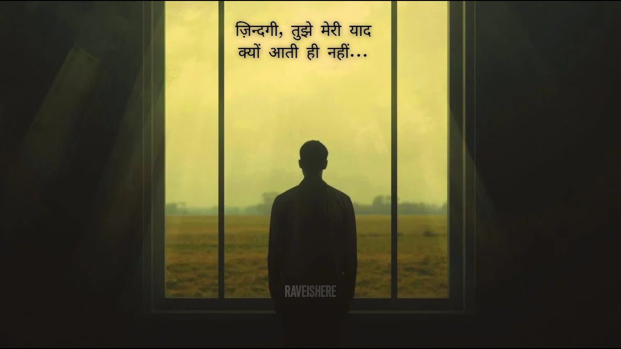 ज़िन्दगी, तुझे मेरी याद क्यों आती ही नहीं🔥💔#hindisong #TeriYaad #RomanticSong #HeartBroken #song #yt