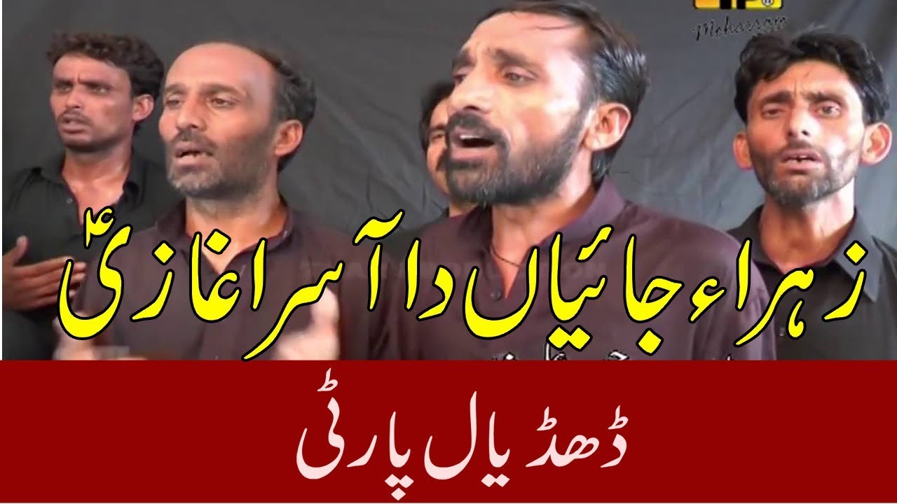 Zahra Jayan da Asra Ghazi | Dhudial party | Noha 2017 | 17 saffar 2017 chakwal