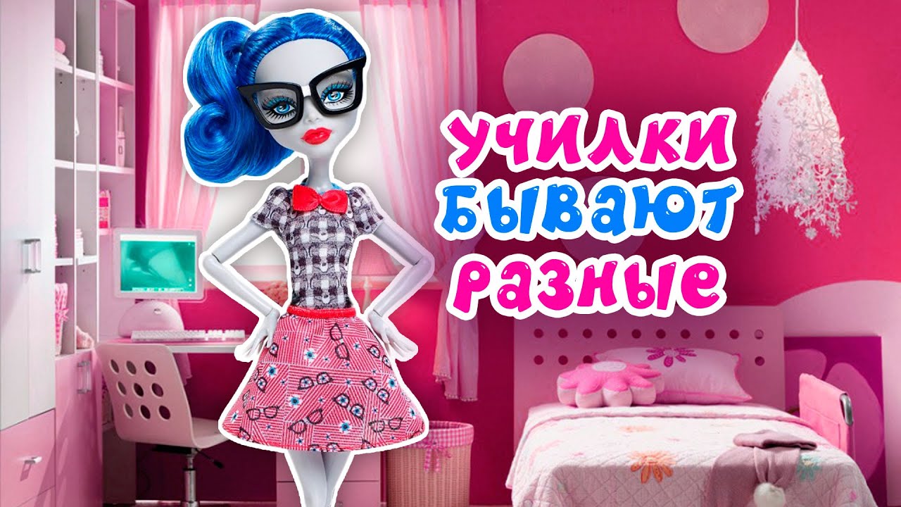 УЧИЛКИ БЫВАЮТ РАЗНЫЕ ★ Гидра Крокодиловна