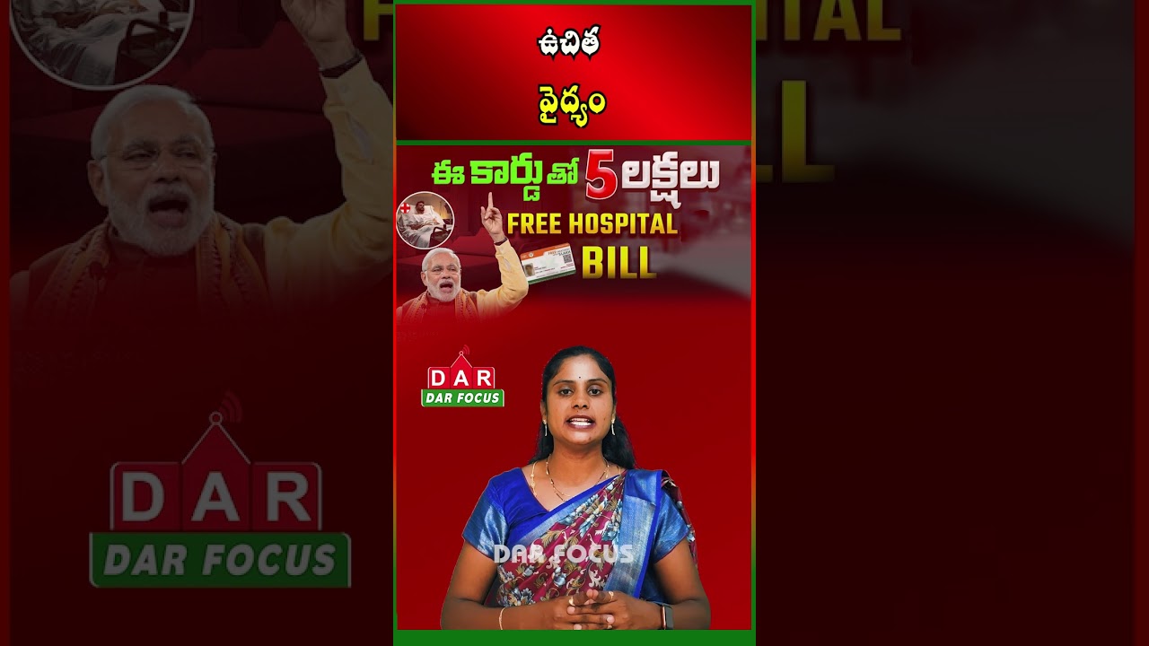 PMJAY Big Update | ₹5 Lakh Cashless Treatment for Eligible Families | Latest updates | DAR FOCUS