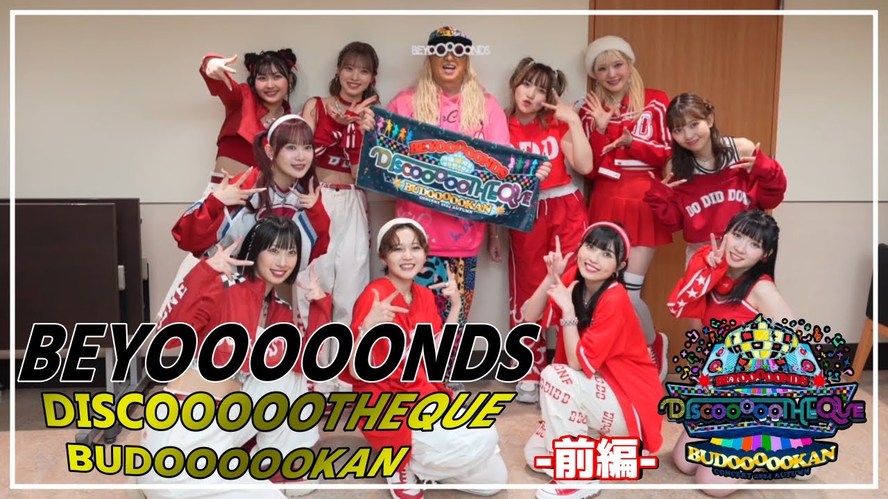 【DJ KOO】BEYOOOOONDSコラボ DO DANCE!!!‐前編‐