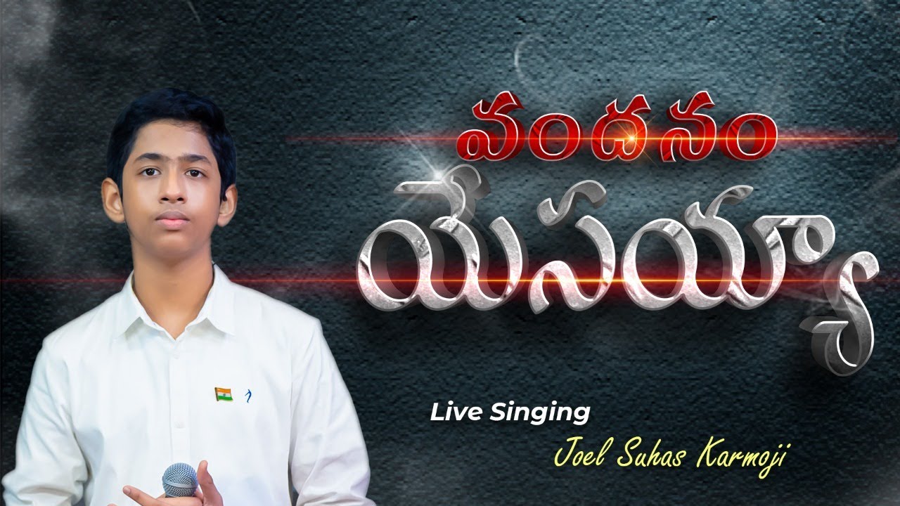 Nivu Chesina Melulaku.. || Joel Suhas Karmoji || Samuel Karmoji || LIve Singing