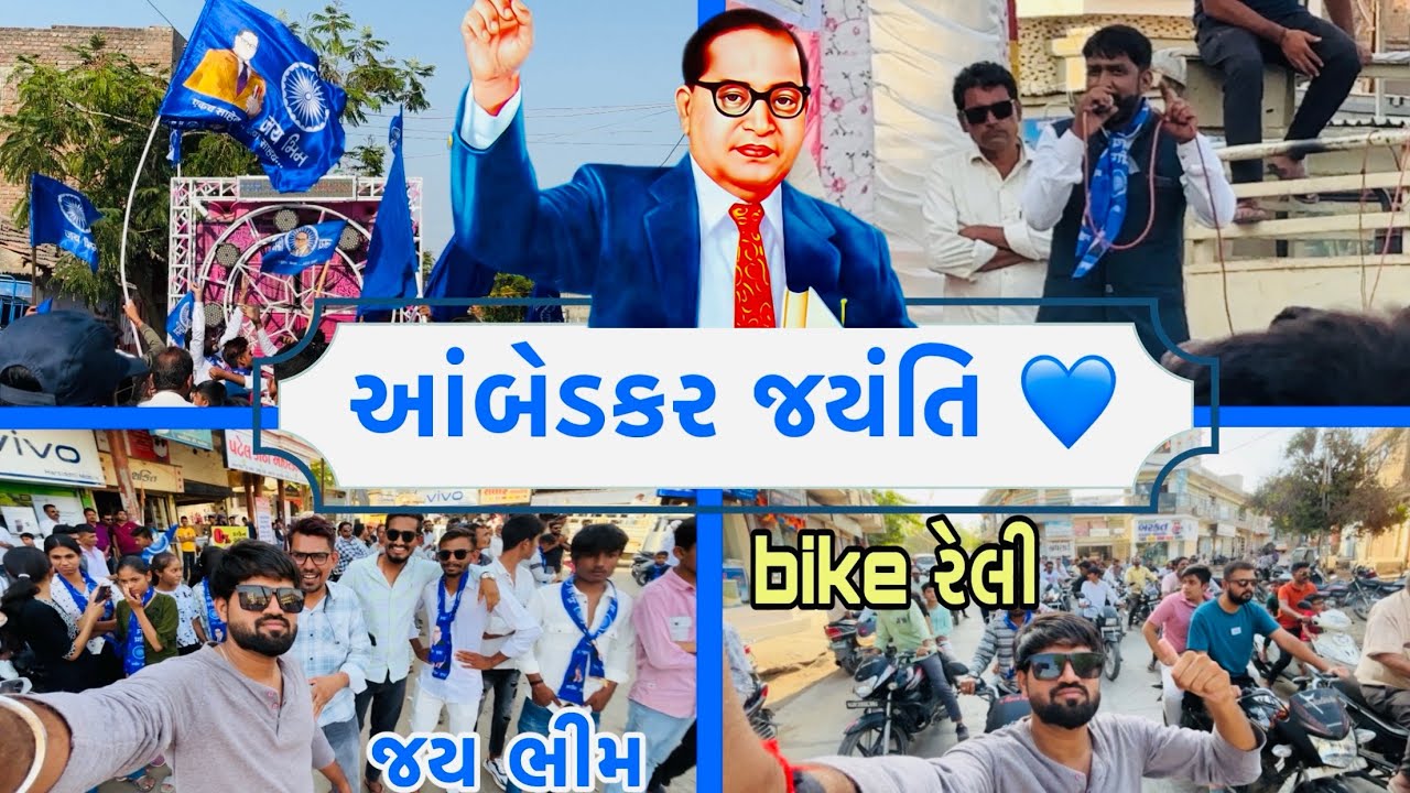 ડો બાબા સાહેબ આંબેડકરની જન્મ જયંતિ 💙~ જય ભીમ ~ Herry vlog’s