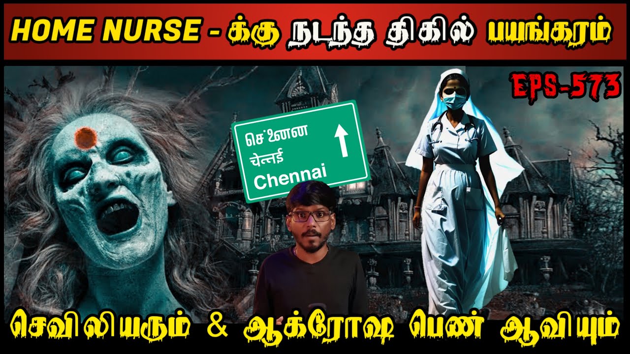 Real Life Ghost Experience in Tamil |நொடிக்கு நொடி மிரட்டும் ஆவியின் பயங்கரம்| Shiva's Investigation