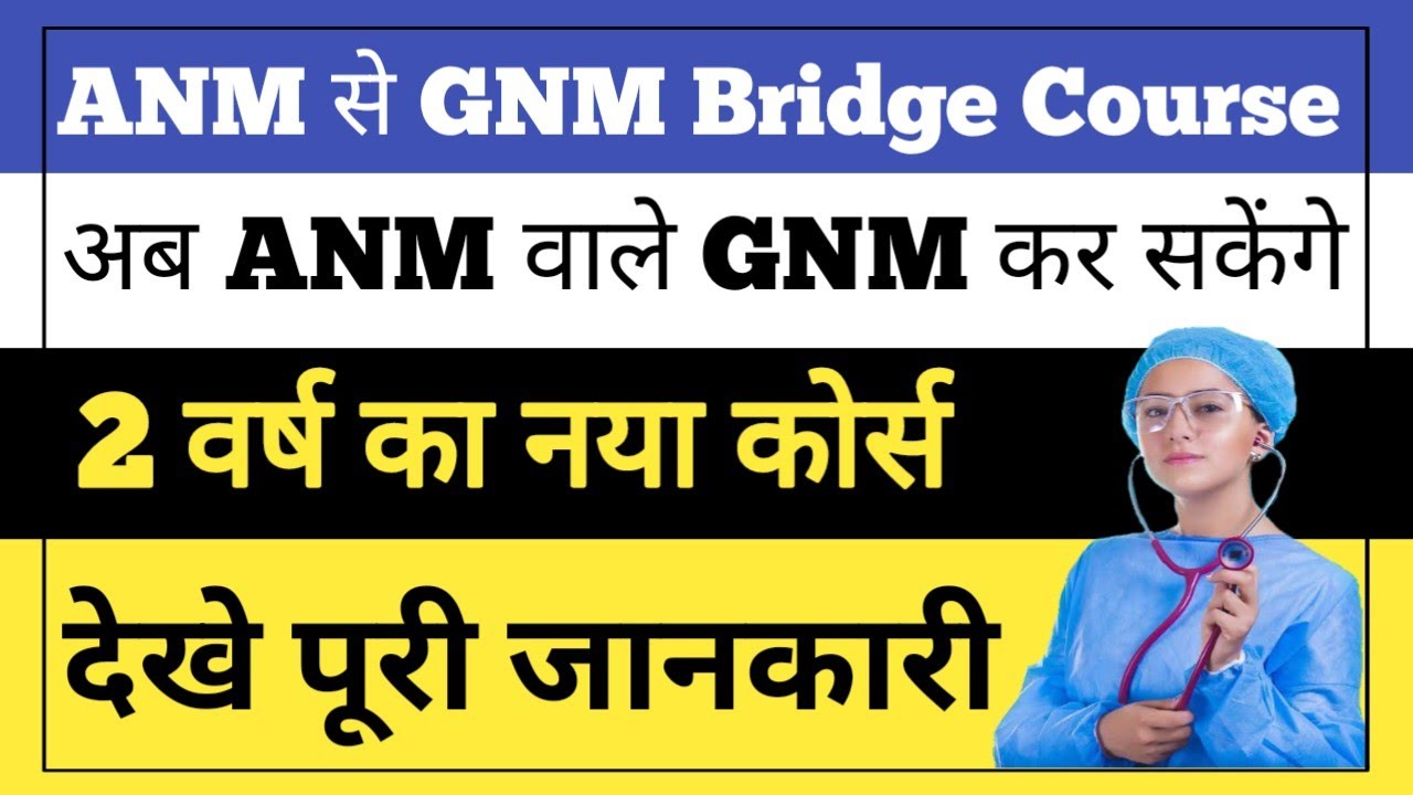 ANM TO GNM Bridge Course Complete Details || अब ANM के बाद करे GNM Bridge कोर्स || Nurses Hub