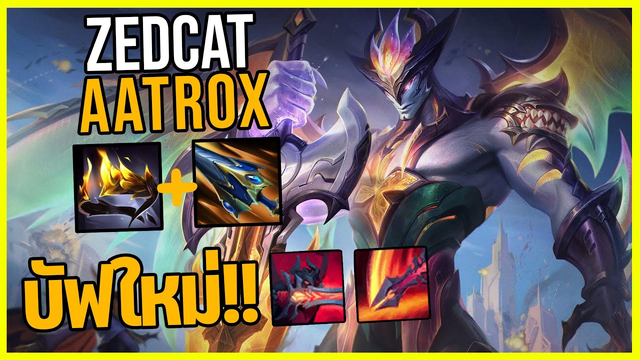 LOLTH - Aartox จอมปีศาจโดนบัฟPassiveกับQ..ฟาร์มโคตรง่าย!!