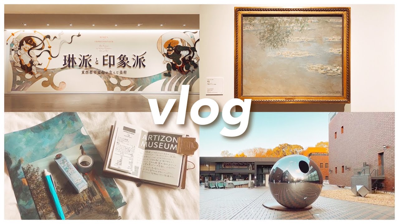 🍂 vlog - 東京美術館巡り / モネやピカソの可愛い文具、秋のお散歩。