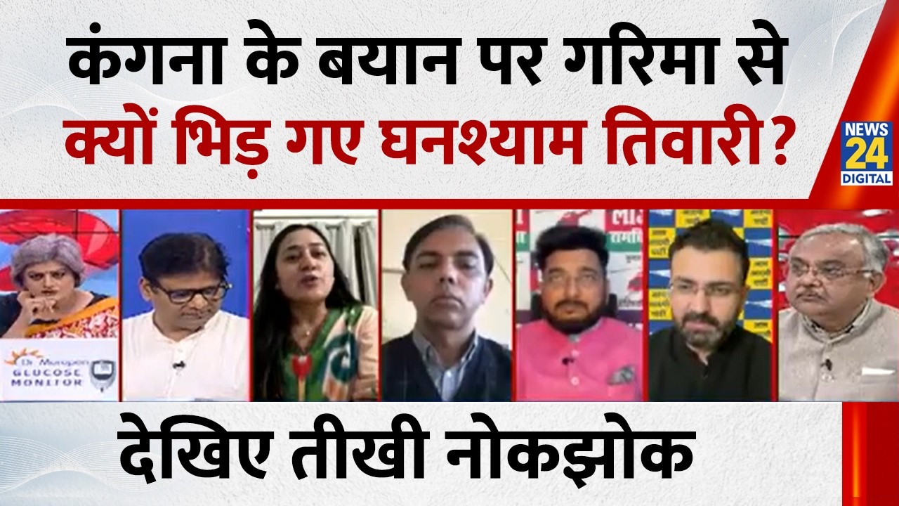 Rahul Gandhi पर Kangana Ranaut की टिप्पणी...मीडिया पर क्यों भड़के सपा प्रवक्ता Ghanshyam Tiwari