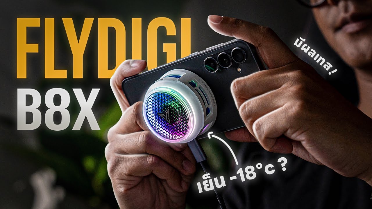 รีวิว Flydigi B8X พัดลมระบายความร้อนใหม่ที่เย็นขึ้น 2เท่า?! ลองเทสเล่นเกมแบบ Real!