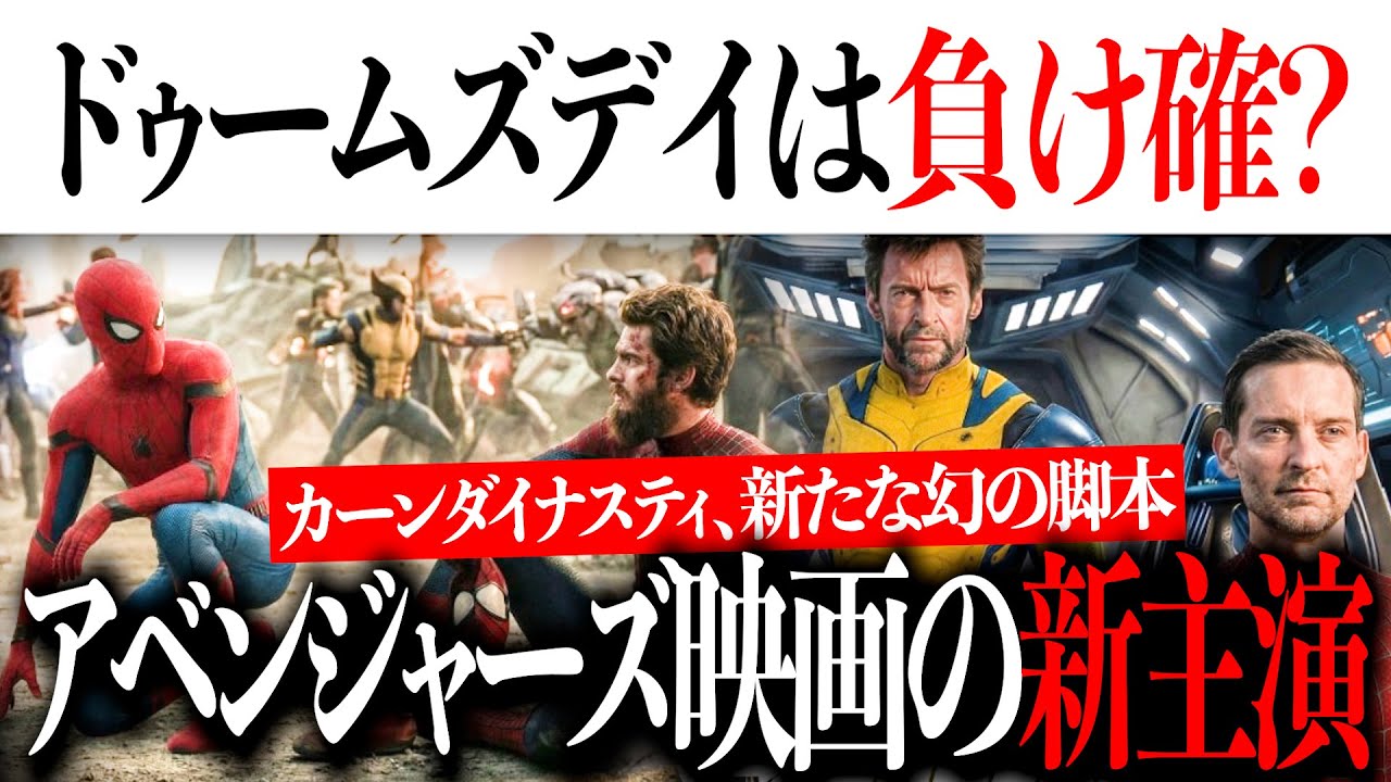 歴代キャラたちがアベンジャーズ映画の新主人公/主演に？ドゥームズデイは負け確イベントかもしれない【シークレットウォーズ/マーベル/映画紹介/MCU】