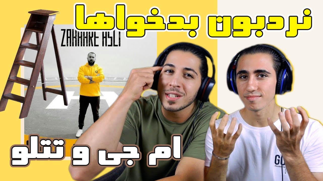 NARDEBOON - Sohrab MJ Ft Amir Tataloo - REACTION | ری اکشن آهنگ نردبون از سهراب ام جی و امیر تتلو
