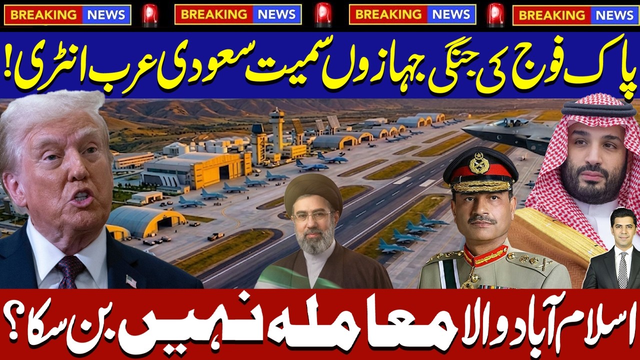 Pakistan Deployed Fighter Jets In Saudi Arabia | Islamabad Talks Latest Updates