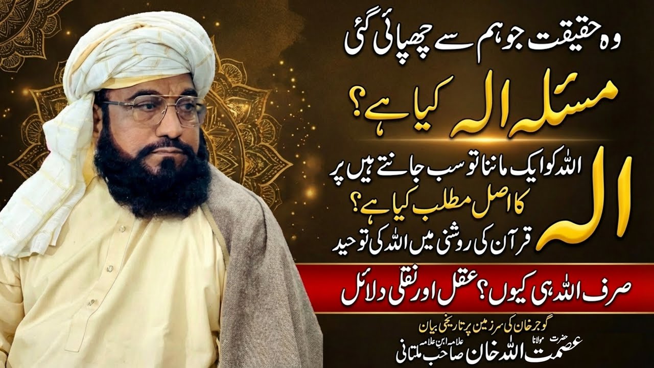 Maslah ilah Ki Haqeeqat | The Greatest Statement in Gujar Khan | Molana Asmatullah Khan Multani.
