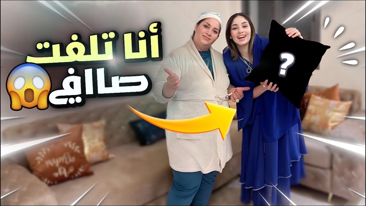 جولة في بيت لجديد🏠 صلحت وفرشت دار عطيوني رأيكم؟! 💥 راسي غادي يطرطق 😣