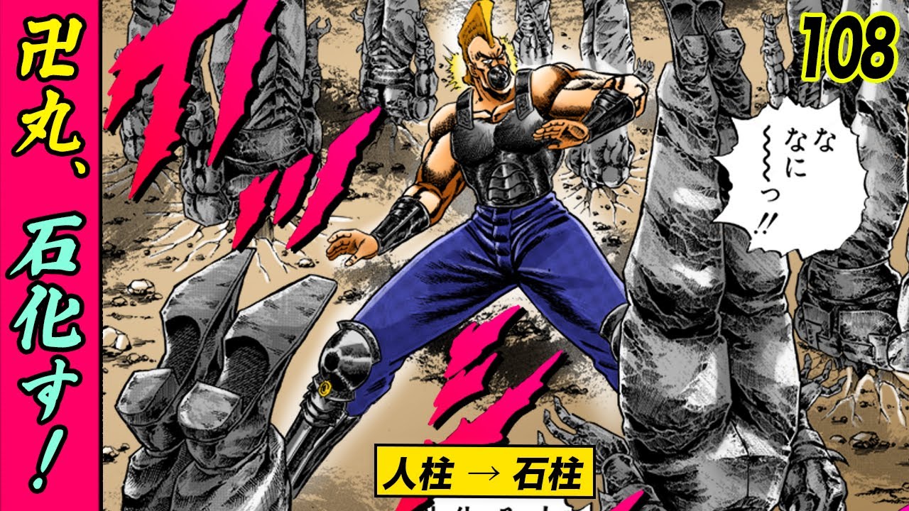 石化する音色&hellip;卍丸、逃げ場なし【魁!!男塾108】