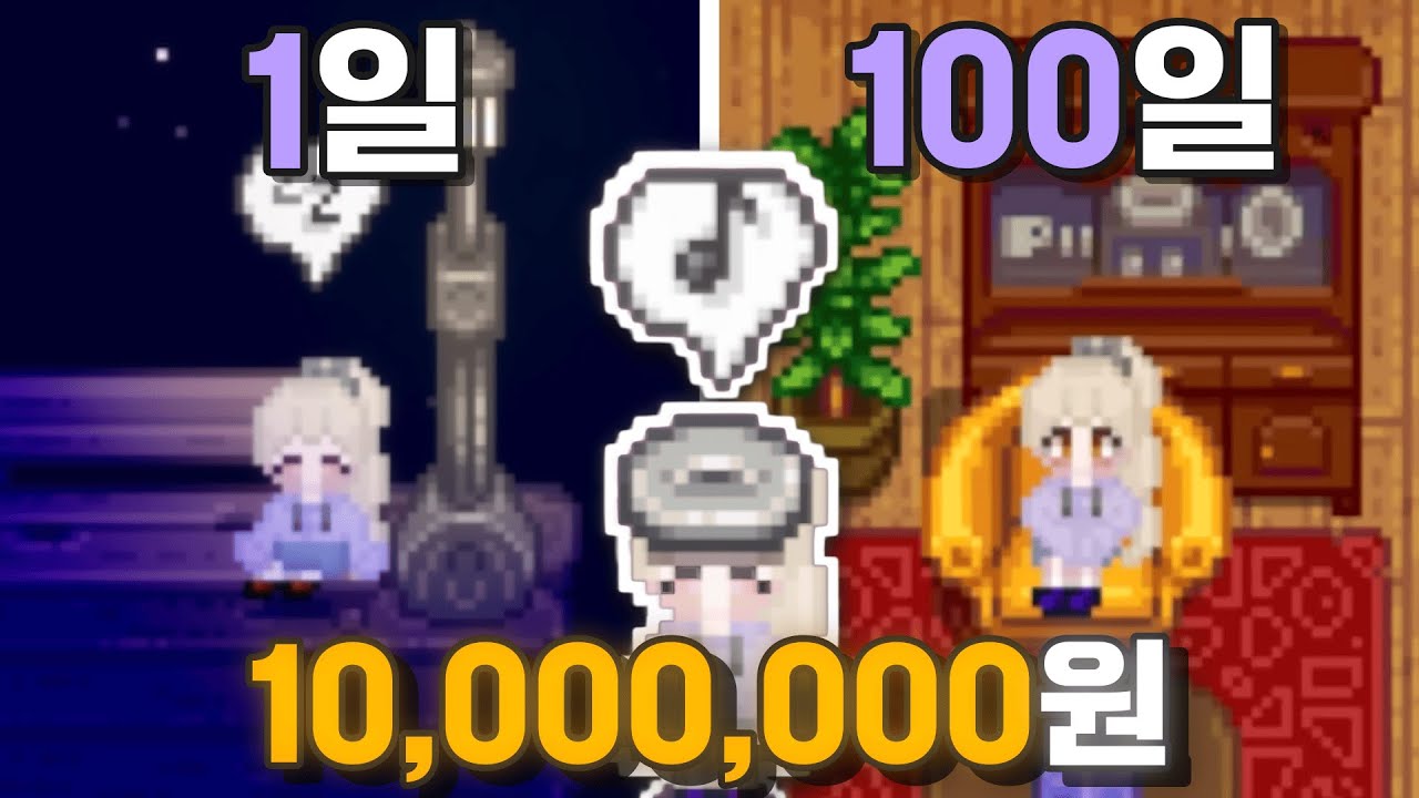 스타듀밸리 1.6 100일 챌린지 목표는 3가지!