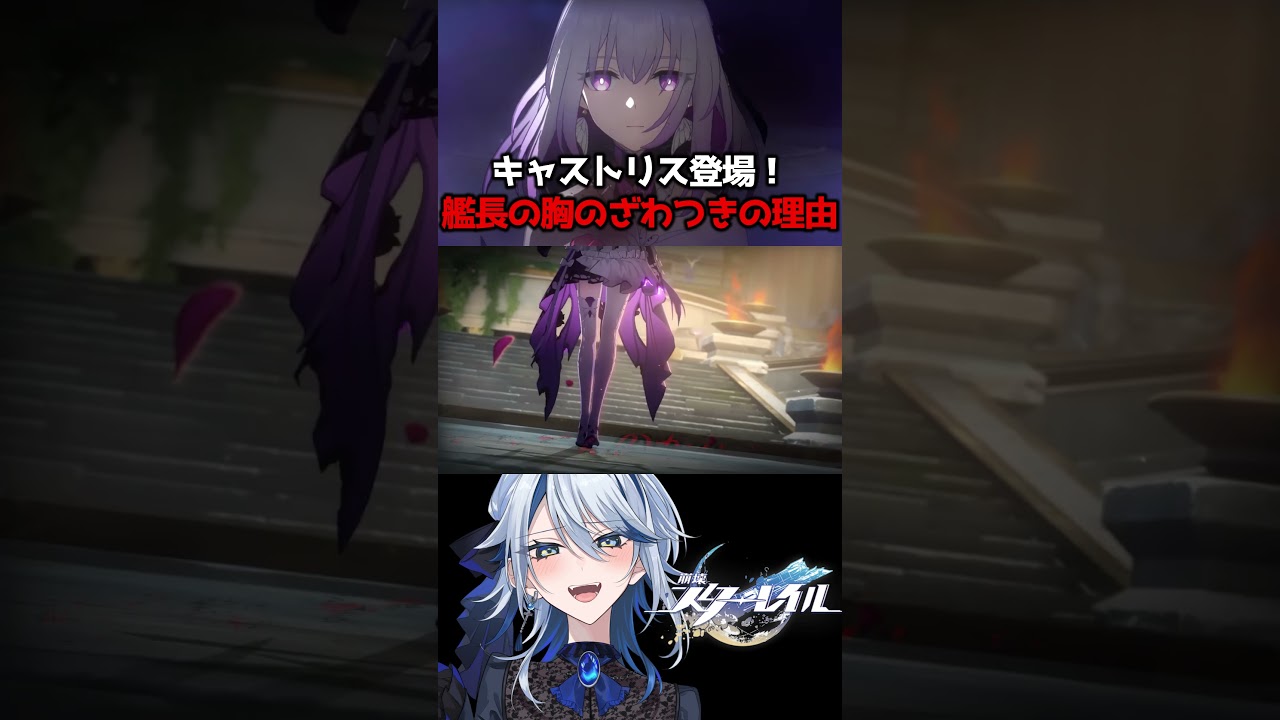 【崩壊スターレイル】キャストリス登場に胸がざわつく艦長 #崩壊スターレイル #スターレイル #スタレ #崩スタ #キャストリス #Castorice#honkaistarrail #shorts