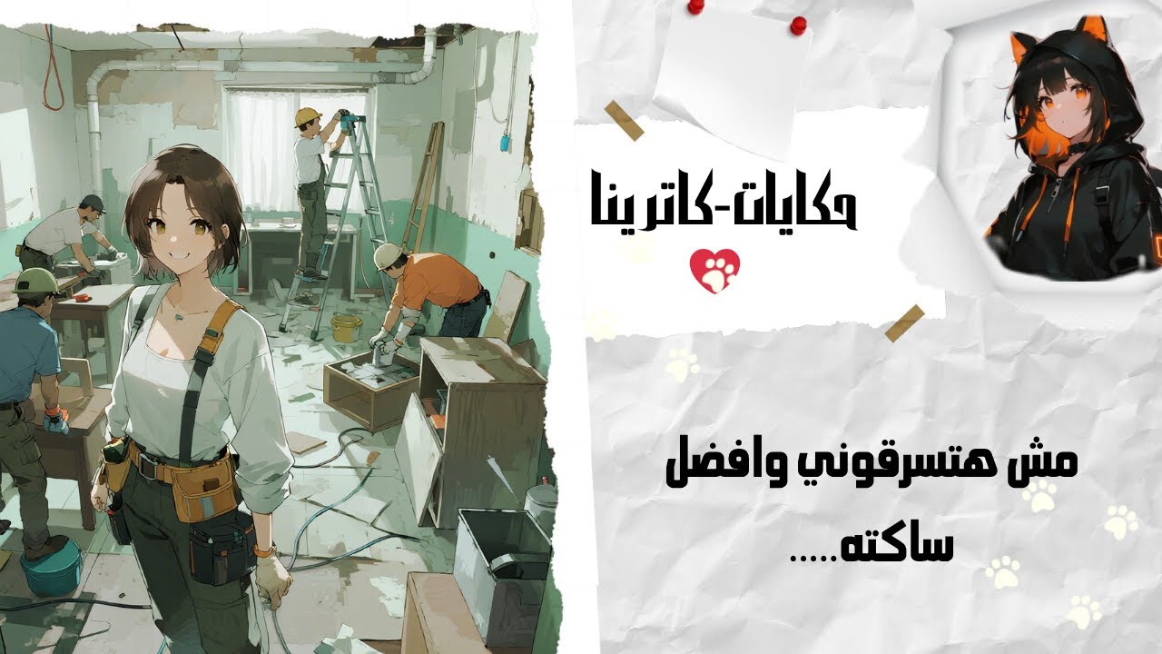في خطوبة أخويا، بابا اداله شقة أنا اللي دفعت تمنها... وقال لي: 