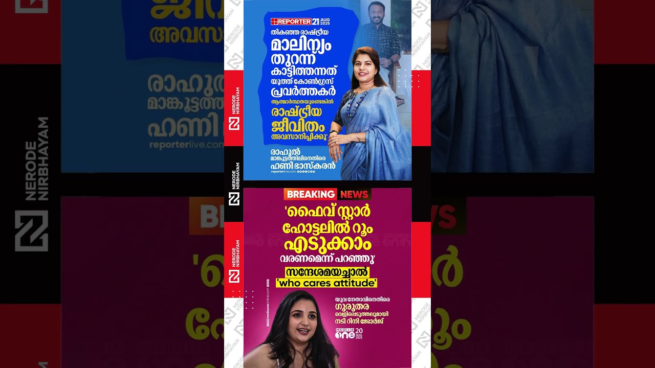 Honey Bhaskaran facebook post against rahul mamkootathil. Rini George against young political leader