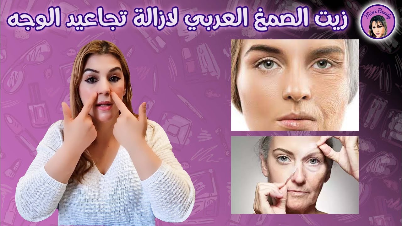 طريقة صنع زيت الصمغ العربي لمعالجة تجاعيد الوجه و اقوى مرمم للبشرة