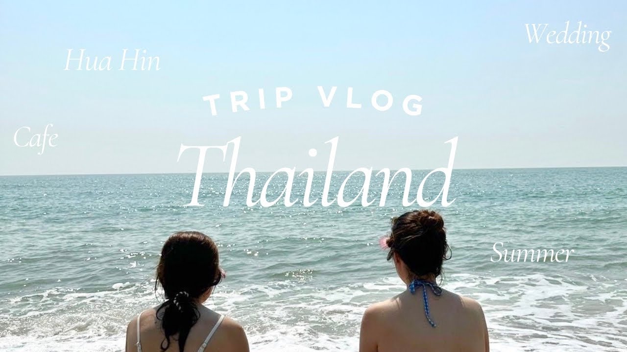 [ Trip_Vlog] 初めてのタイ旅行❣️🇹🇭バンコク/ホアヒンビーチでゆったり/タイの伝統的な結婚式参列💒/ Thailand/ Hua Hin/Wedding party