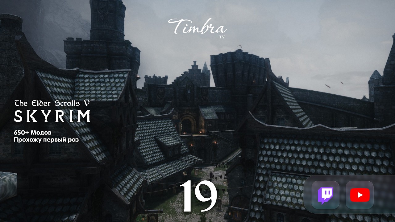 TES V: Skyrim • 650 модов - сам собираю и патчу • Прохожу сюжет впервые • #19