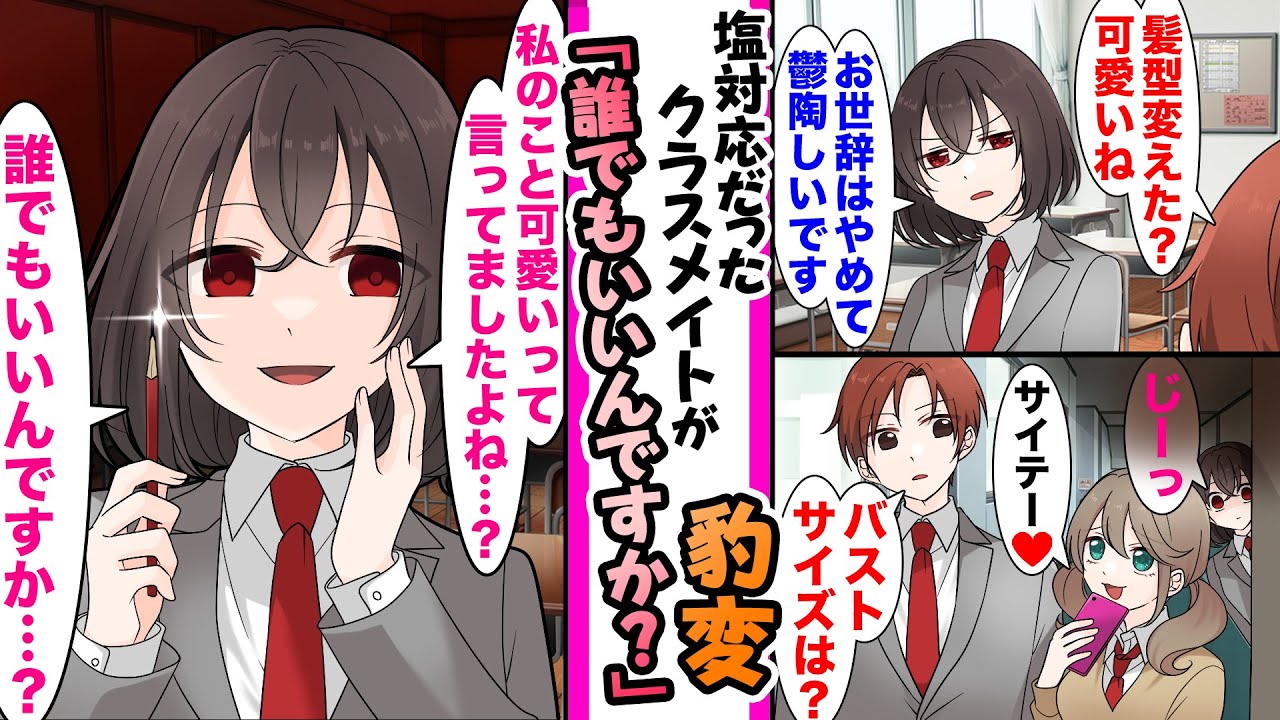 【漫画】学校一の美女を褒めたら「お世辞はやめてください。うるさいです」と塩対応。しかし、俺が他の女子と話していると「あなた、私のこと可愛いって言ってましたよね？」豹変してしまい...ヤンデレ
