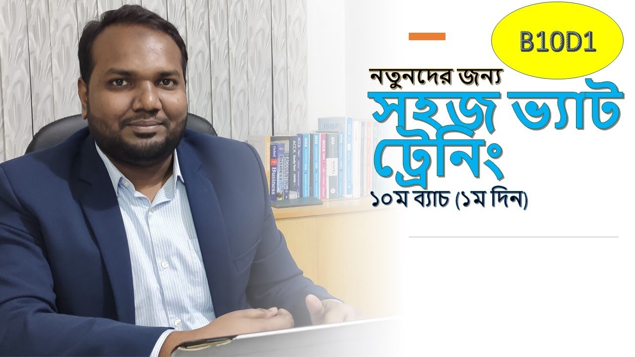 Basic Concept of VAT | সহজ ভ্যাট ট্রেনিং | VAT Training in Bangladesh | VATCONS BD