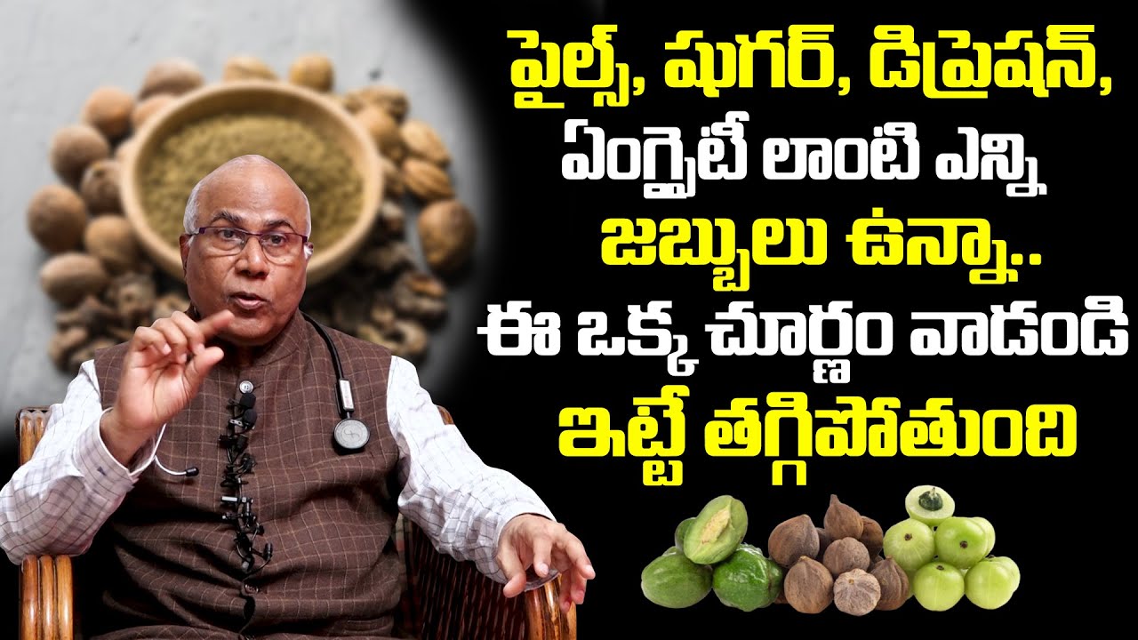 Ayurvedic Churna for Piles, Depression and Anxiety | Dr CL Venkat Rao | Health Qube