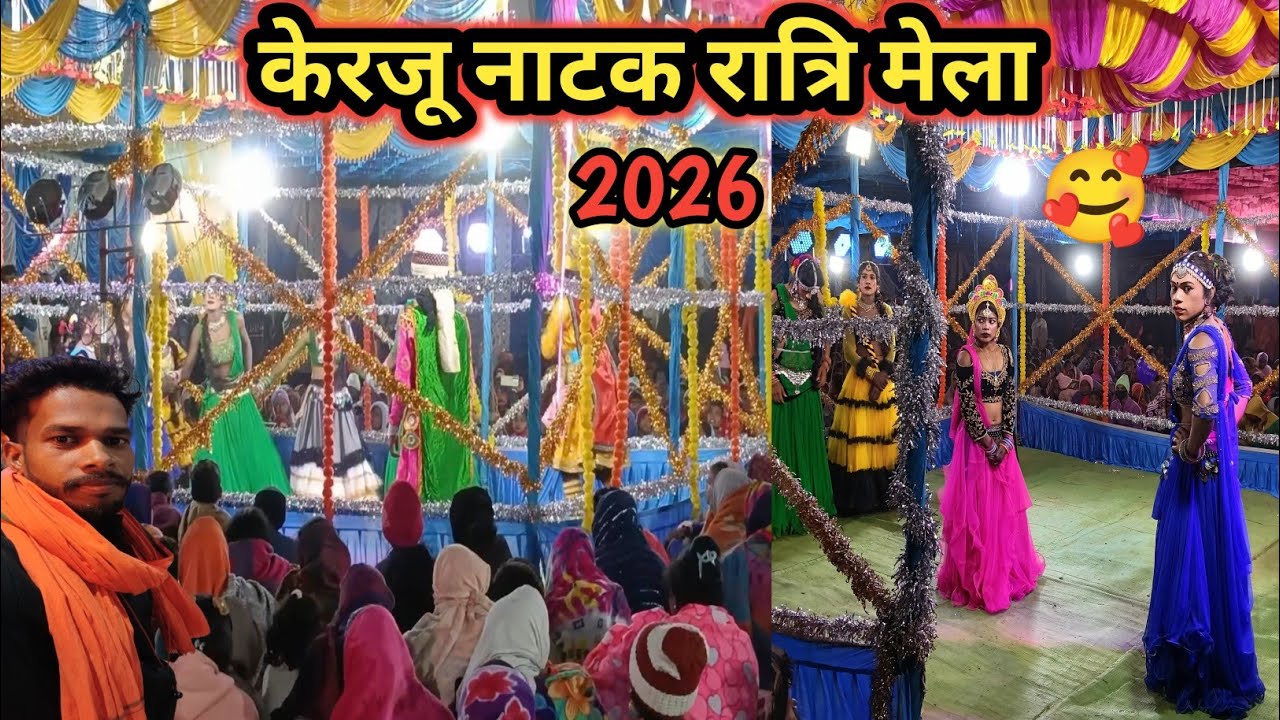 केरजू नाटक रात्रि 🥰 मेला 2026 । AkP Vlogs Video