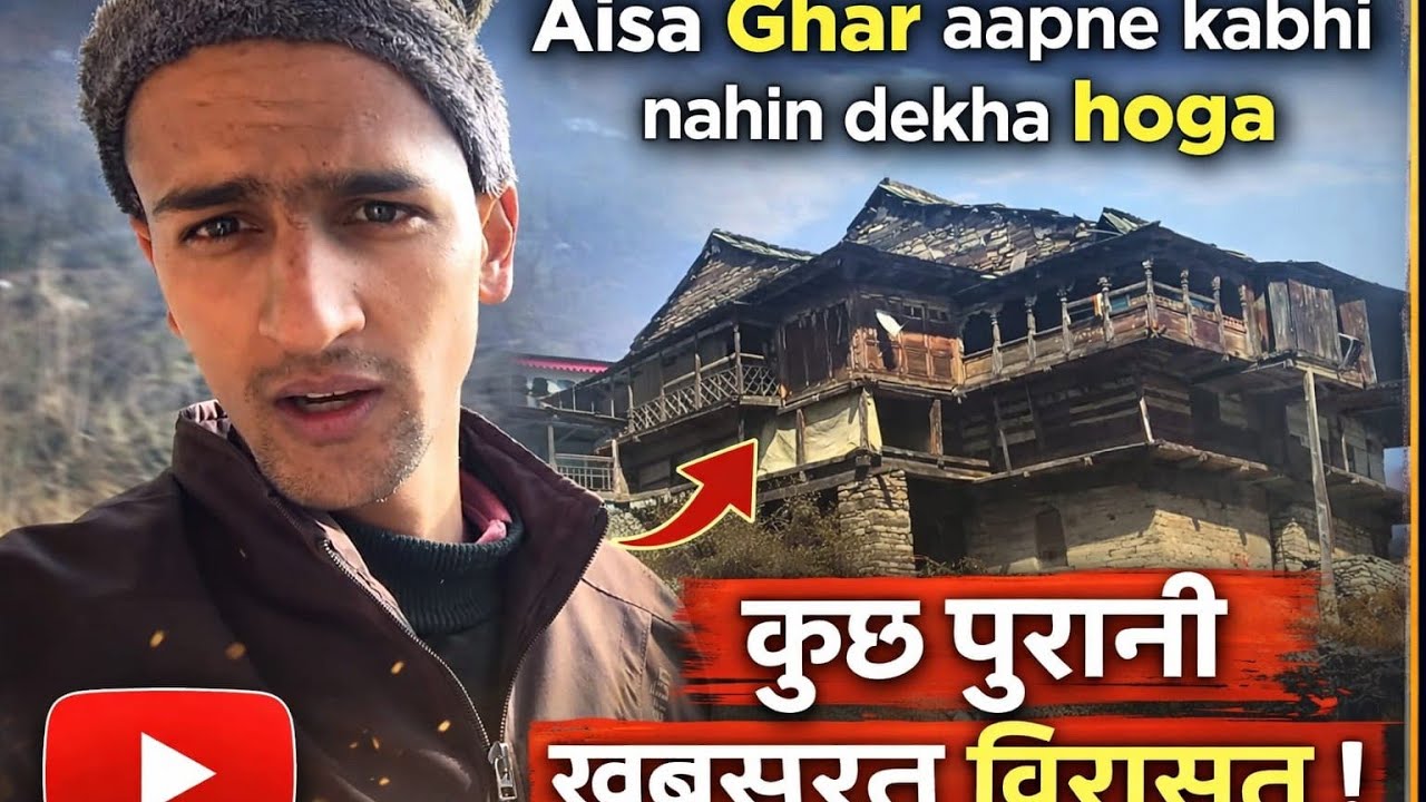 365/44 ESA घर आपने कभी नहीं देखा होगा हिमाचल की शान में कुछ पुरानी विरासत ❤️