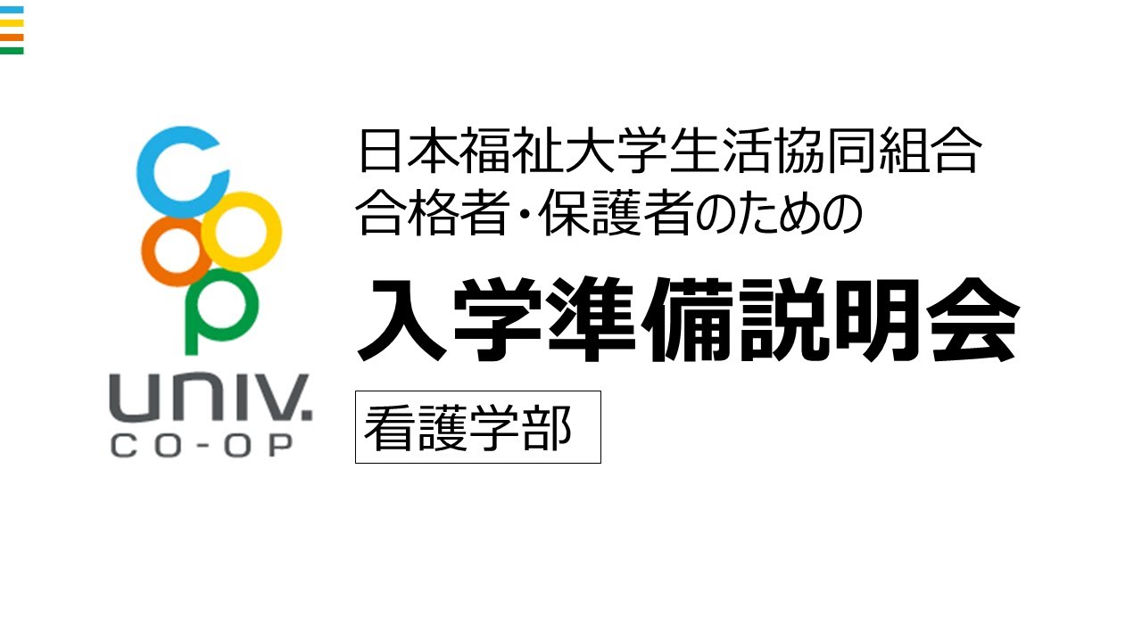 2026年1月10日(土) 20:00～看護学部
