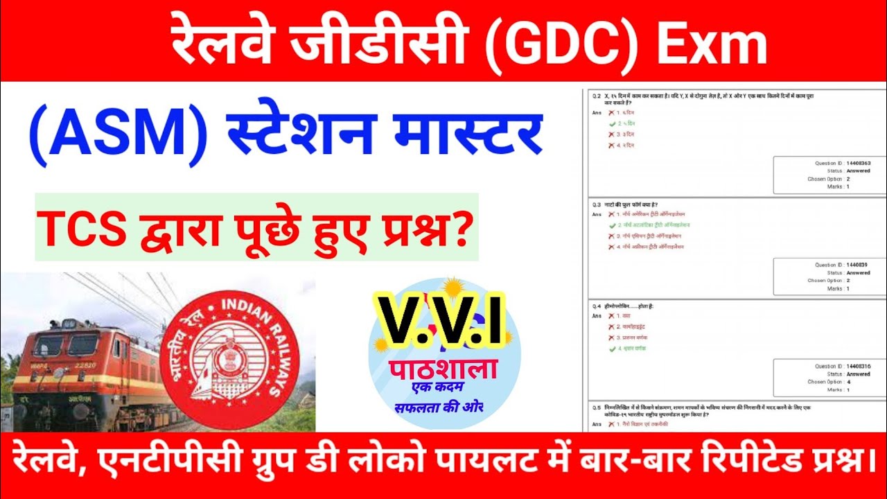 Railway GDCE Station Master 21may 2022 Exam l Railway GDCE Exam TC & CC & Clerk Previous Year Paper