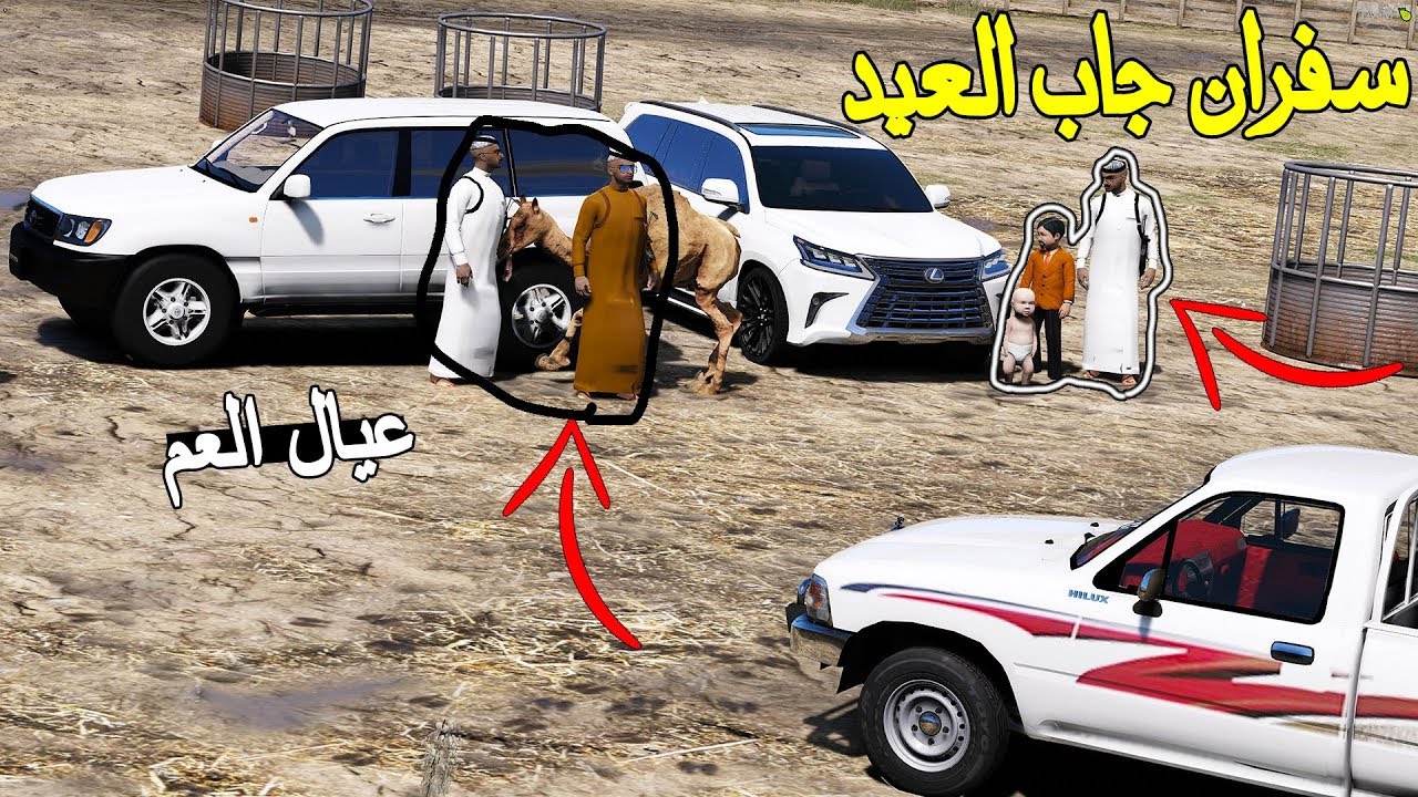 مسلسل ابو سفران #152 - سفران جاب العيد ناقة بعشرة مليون ..!! 😱🔥  | GTA 5 #نكبة