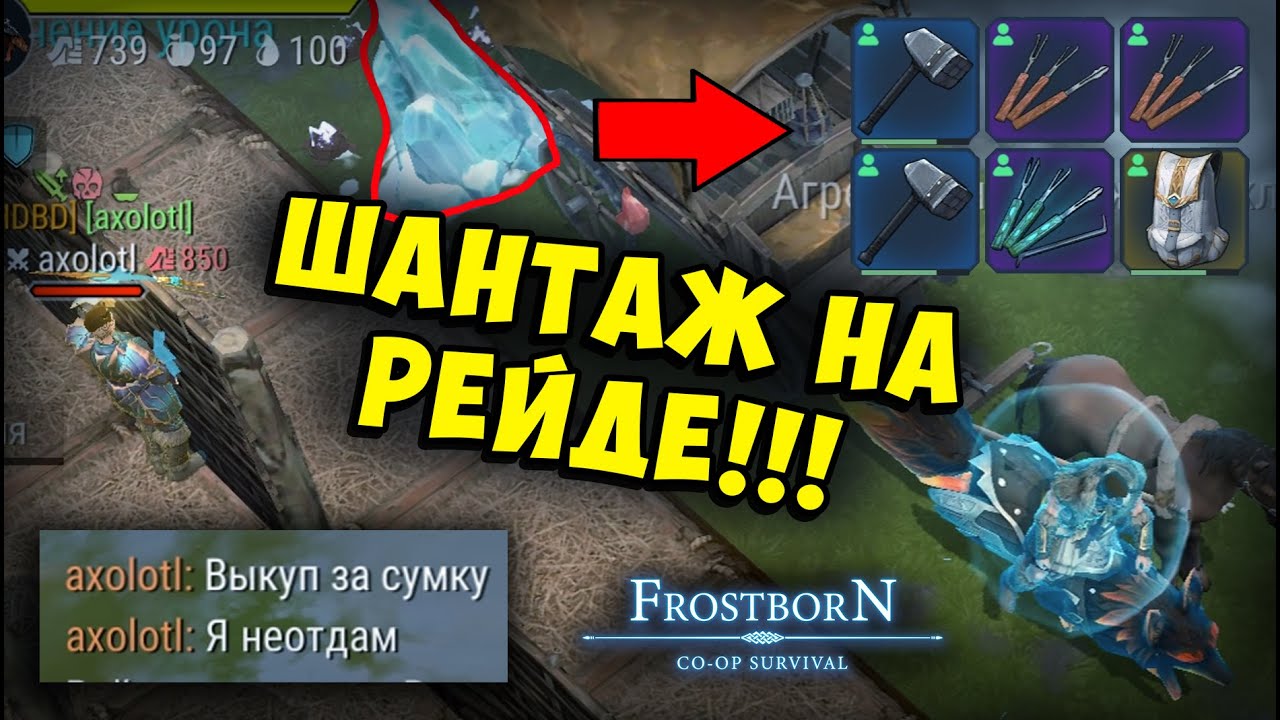 САМЫЙ ХУДШИЙ РЕЙД ᐅ МИНУС БЕЛАЯ СУМКА? (СБ61) - Frostborn: Coop Survival
