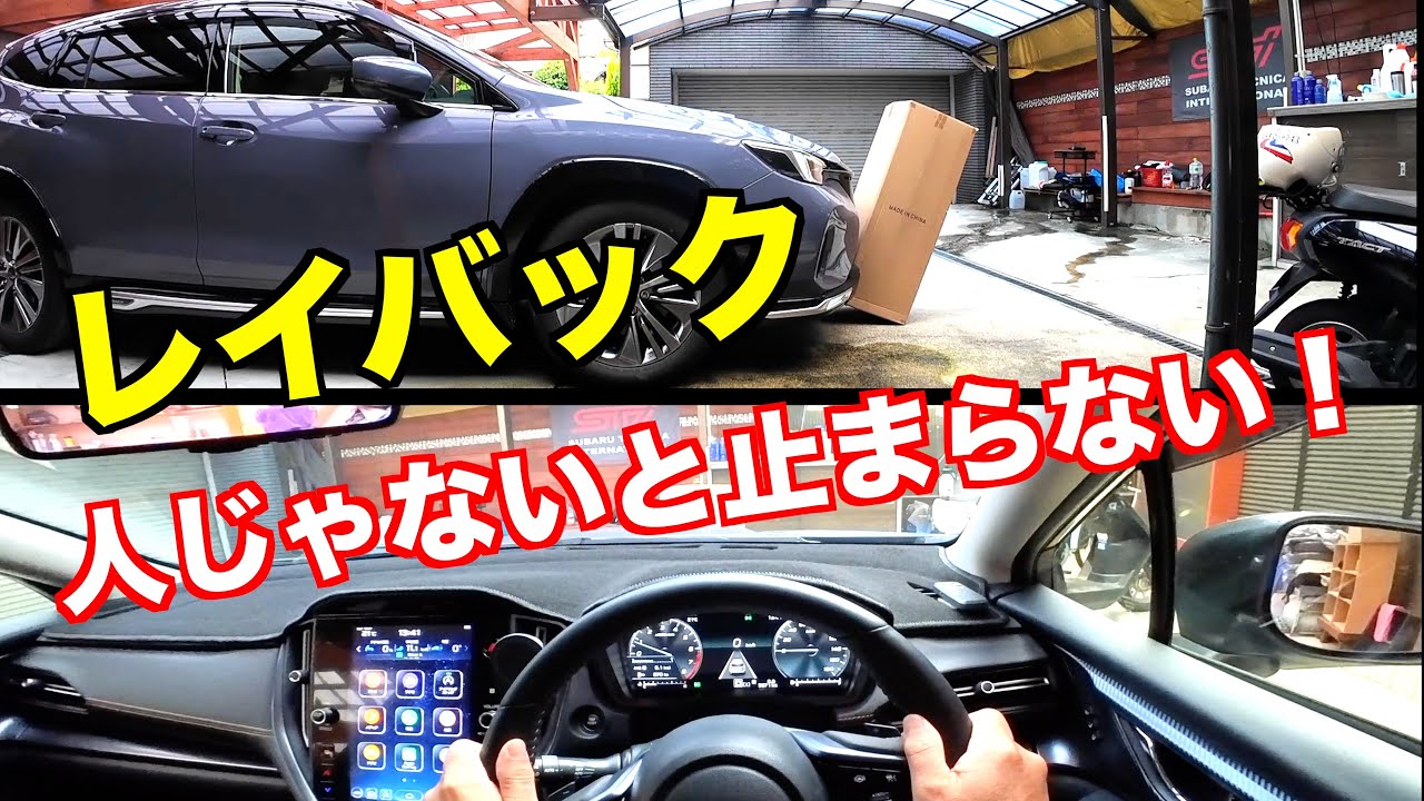 検証！スバルアイサイト　プリクラッシュブレーキを理解しよう！　レヴォーグレイバック