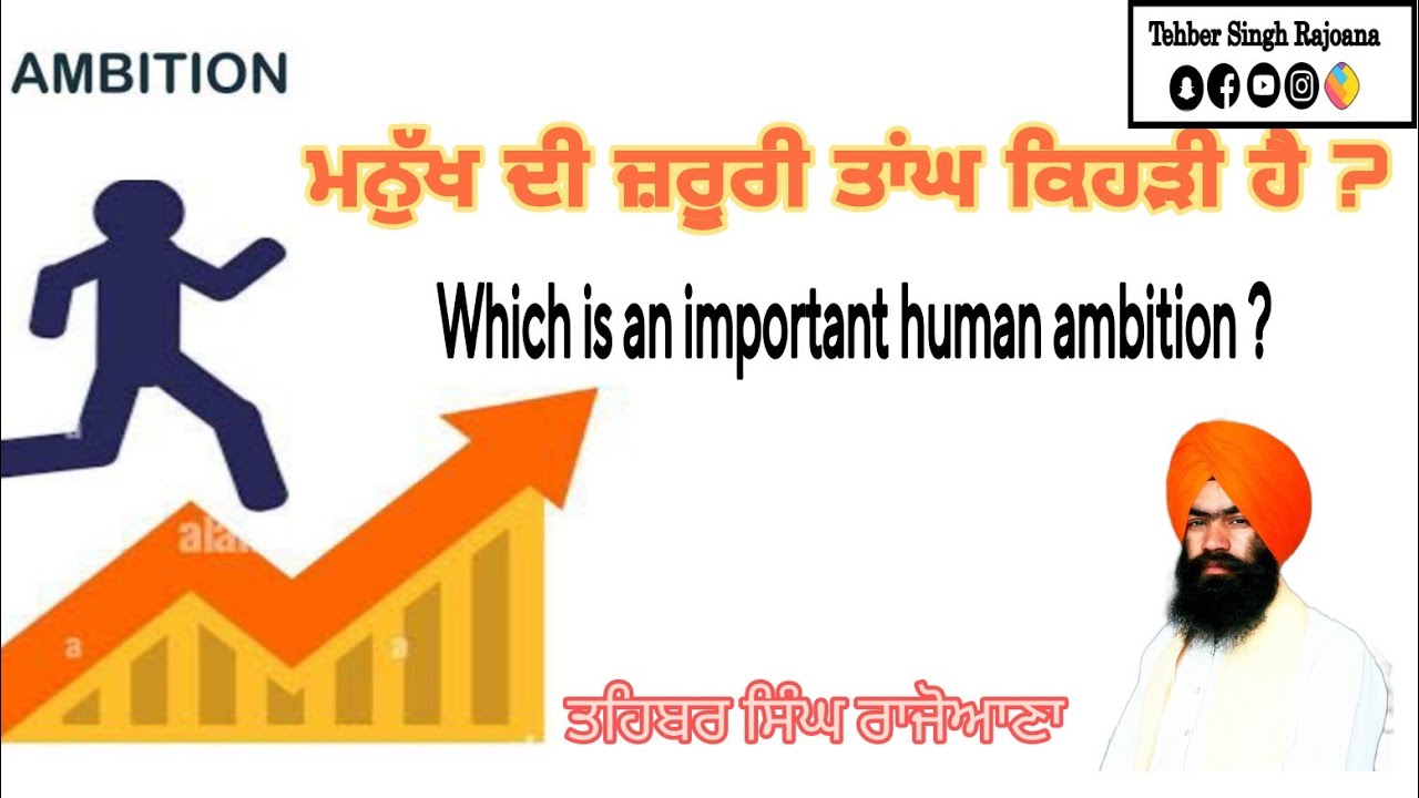 Which is an important human ambition, Gurbani Katha ? Tehber Singh Rajoana #tehbersinghrajoana #god