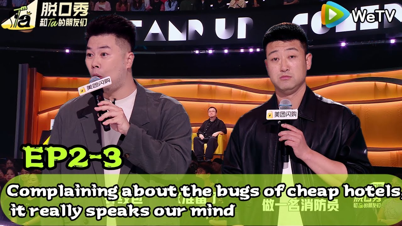 Stand-Up Comedy EP2-3：Complaining about the bugs of cheap hotels, it really speaks our mind