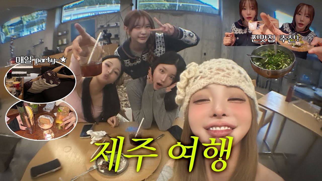 애주가들이랑 매일 해장하는 제주여행 vlog ..대존맛집 공개 ...🤤(ENG)