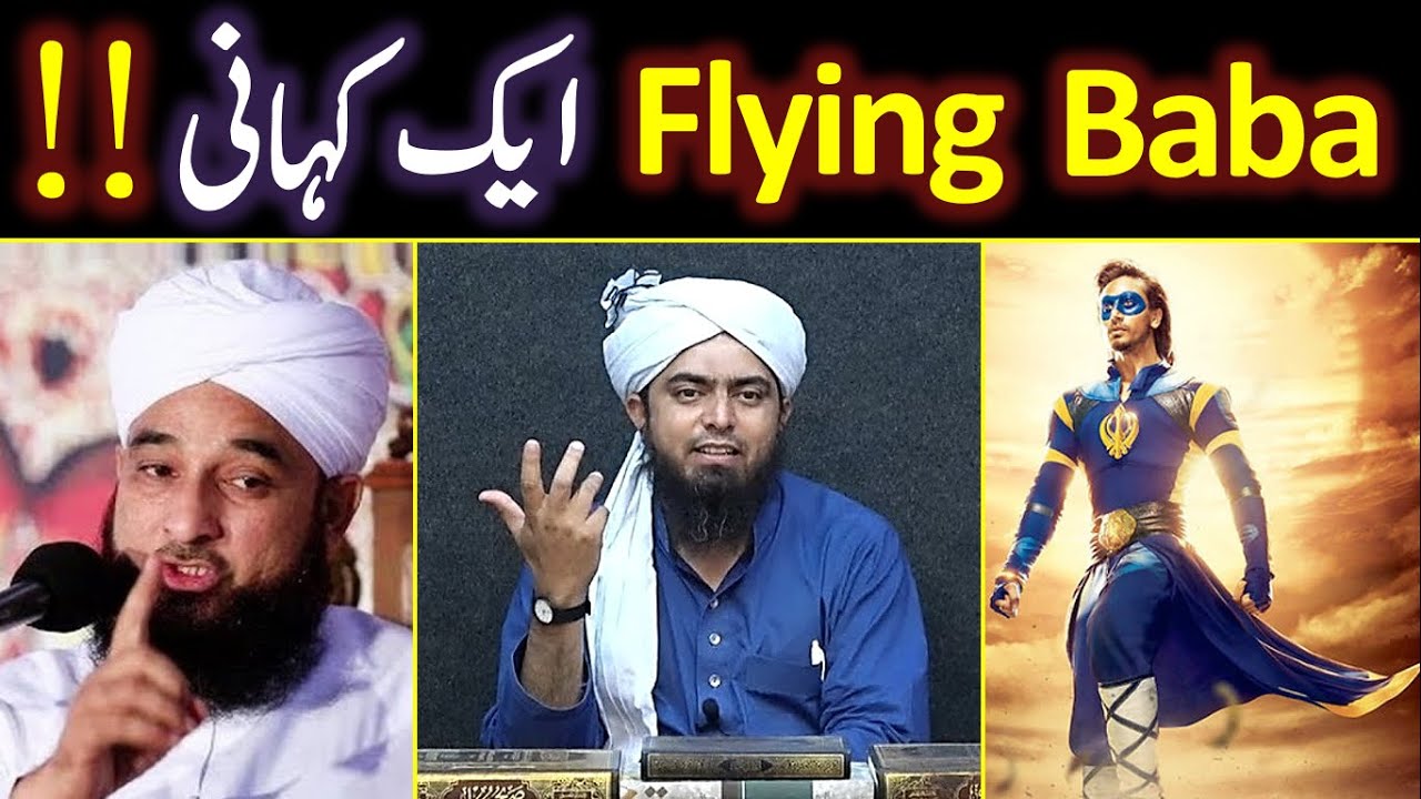 URRNE Wale BUZURG ki KAHANI | Flying Baba | Saqib Mustafai | Engr. Muhammad Ali Mirza | PKWrongNo. |