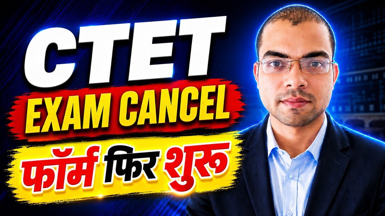 CTET 2026 EXAM POSTPONED|CTET SEP 2026 ONLINE APPLICATION WINDOW REOPEN BY CBSE|CTET NEWS FORM 2026